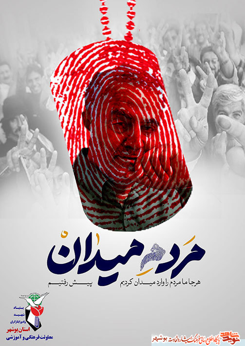 پوستر من رأی می دهم منتشر شد