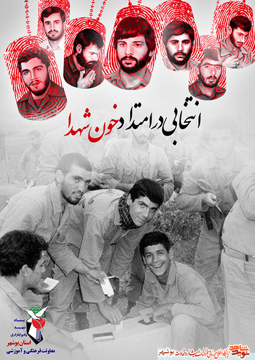 پوستر من رأی می دهم منتشر شد