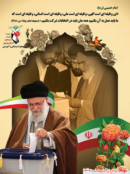 پوستر من رأی می دهم منتشر شد