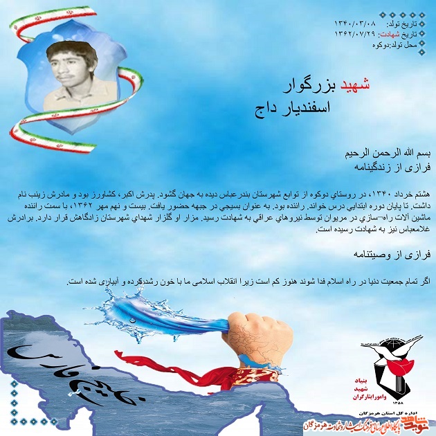 شهید اسفندیار داج