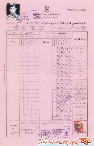 اسناد/مدارک شهید «جعفر عباسی»