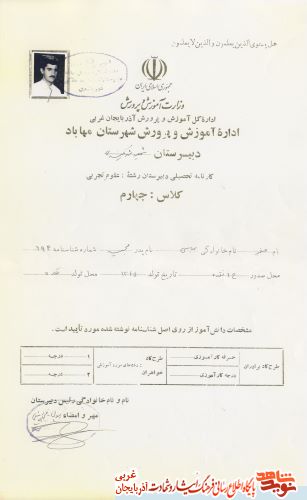 اسناد/مدارک شهید «جعفر عباسی»