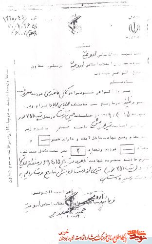 اسناد/مدارک شهید « کمال مامندی »