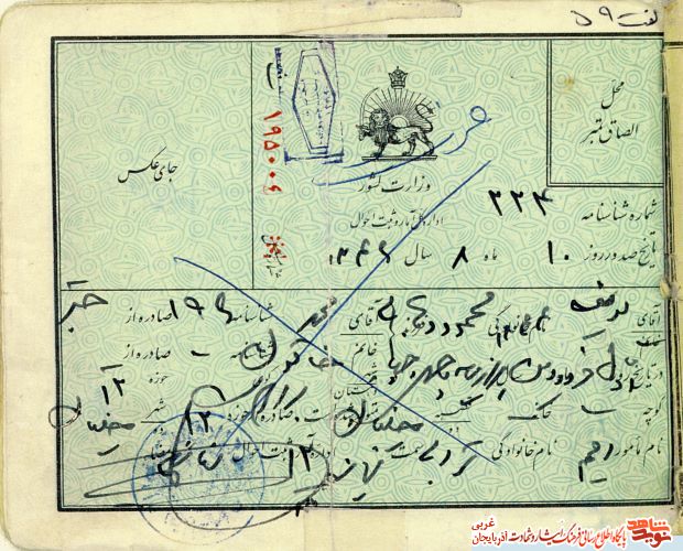 اسناد/مدارک شهید «یوسف محمود وهابی»