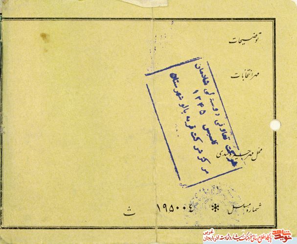 اسناد/مدارک شهید «یوسف محمود وهابی»