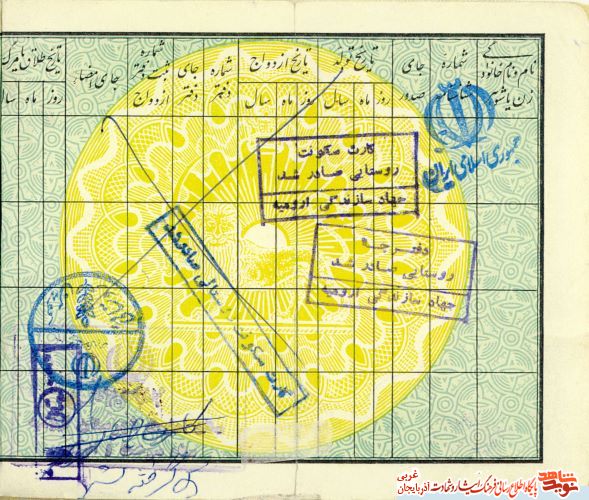 اسناد/مدارک شهید «یوسف محمود وهابی»