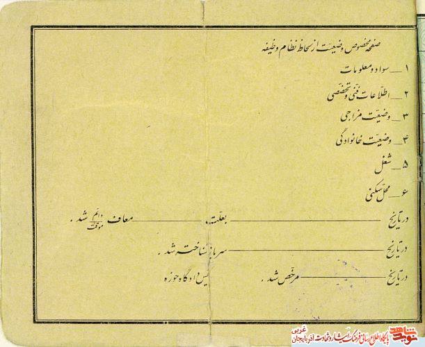 اسناد/مدارک شهید «یوسف محمود وهابی»