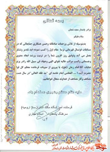 اسناد/مدارک شهید «سعید شبان»