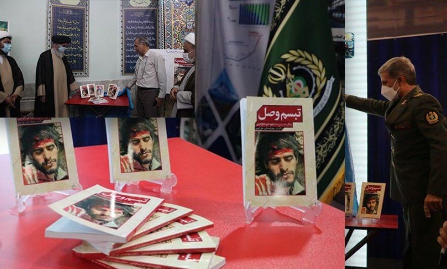 کتاب «تبسم وصل» رونمایی شد
