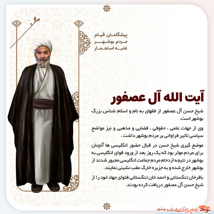 پوستر معرفی پیشگامان قیام مردم بوشهر