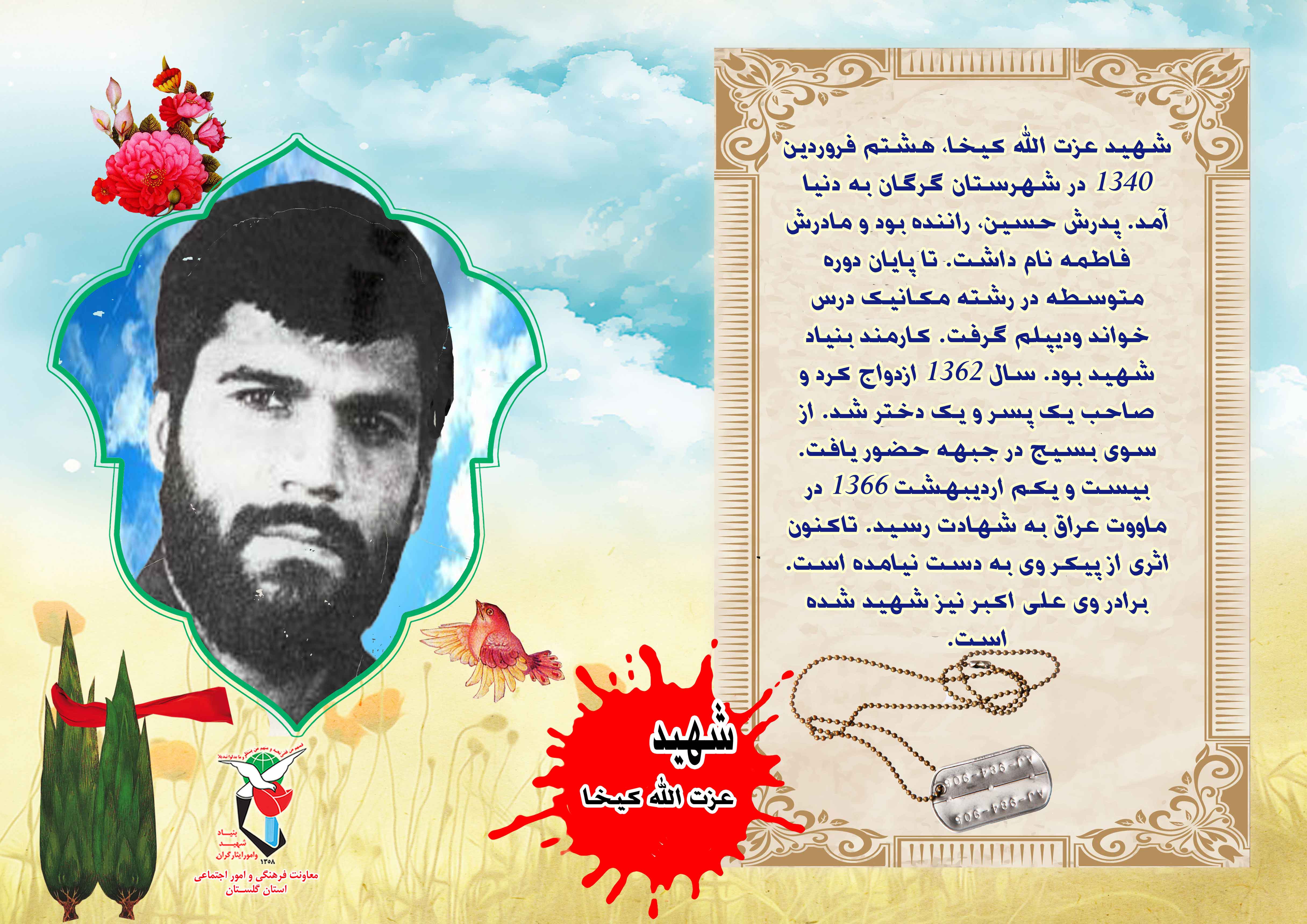 عکس نوشت | شهید 