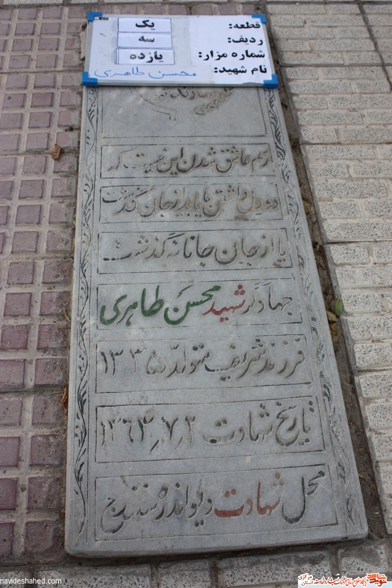 نگاهی به زندگی شهید «محسن طاهری»