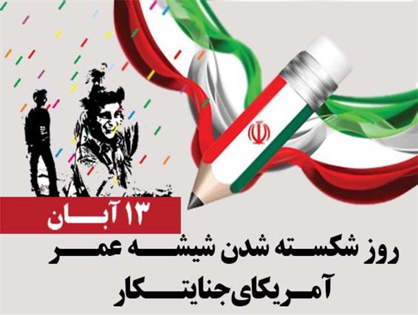 موشن گرافیک روز دانش آموز