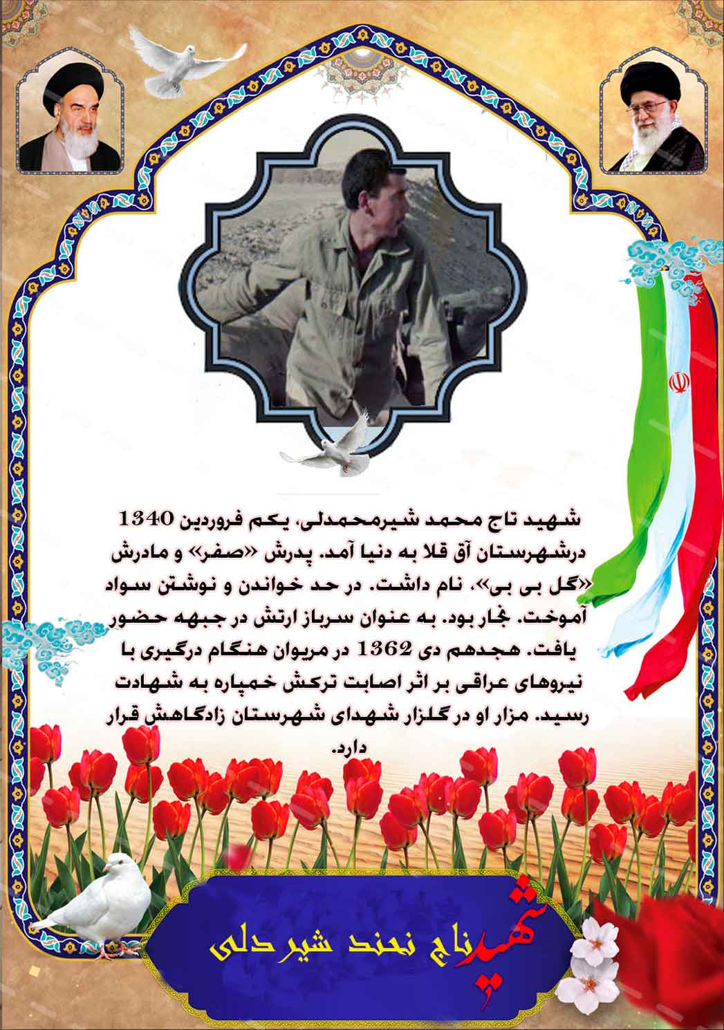 عکس نوشت شهید | 