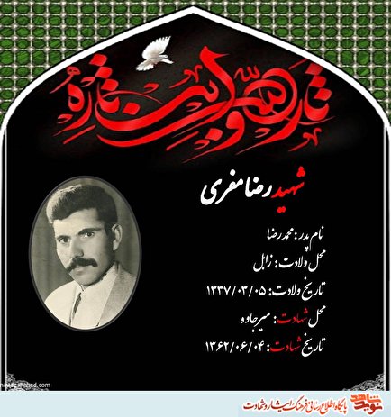 آلبوم تصاویر شهید «حسین مفری» منتشر شد