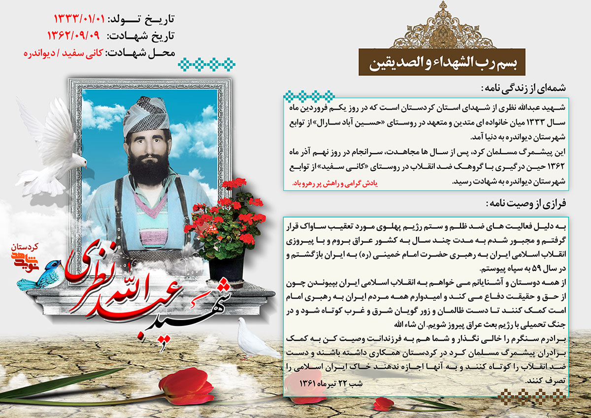 پوستر | وصیت‌نامه شهید «عبدالله نظری»