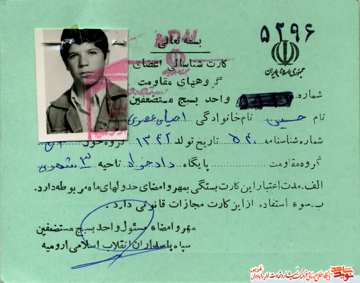 اسناد/مدارک شهید «حسین احیاء عصر»