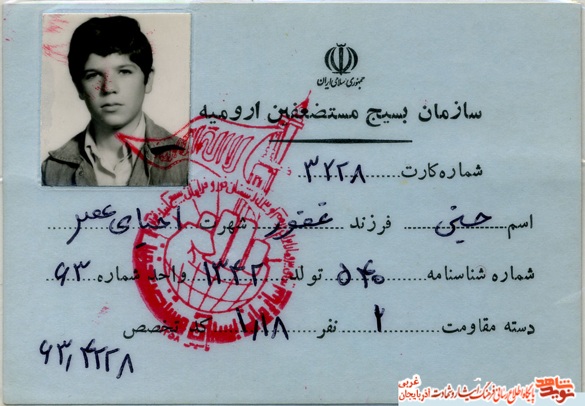 اسناد/مدارک شهید «حسین احیاء عصر»