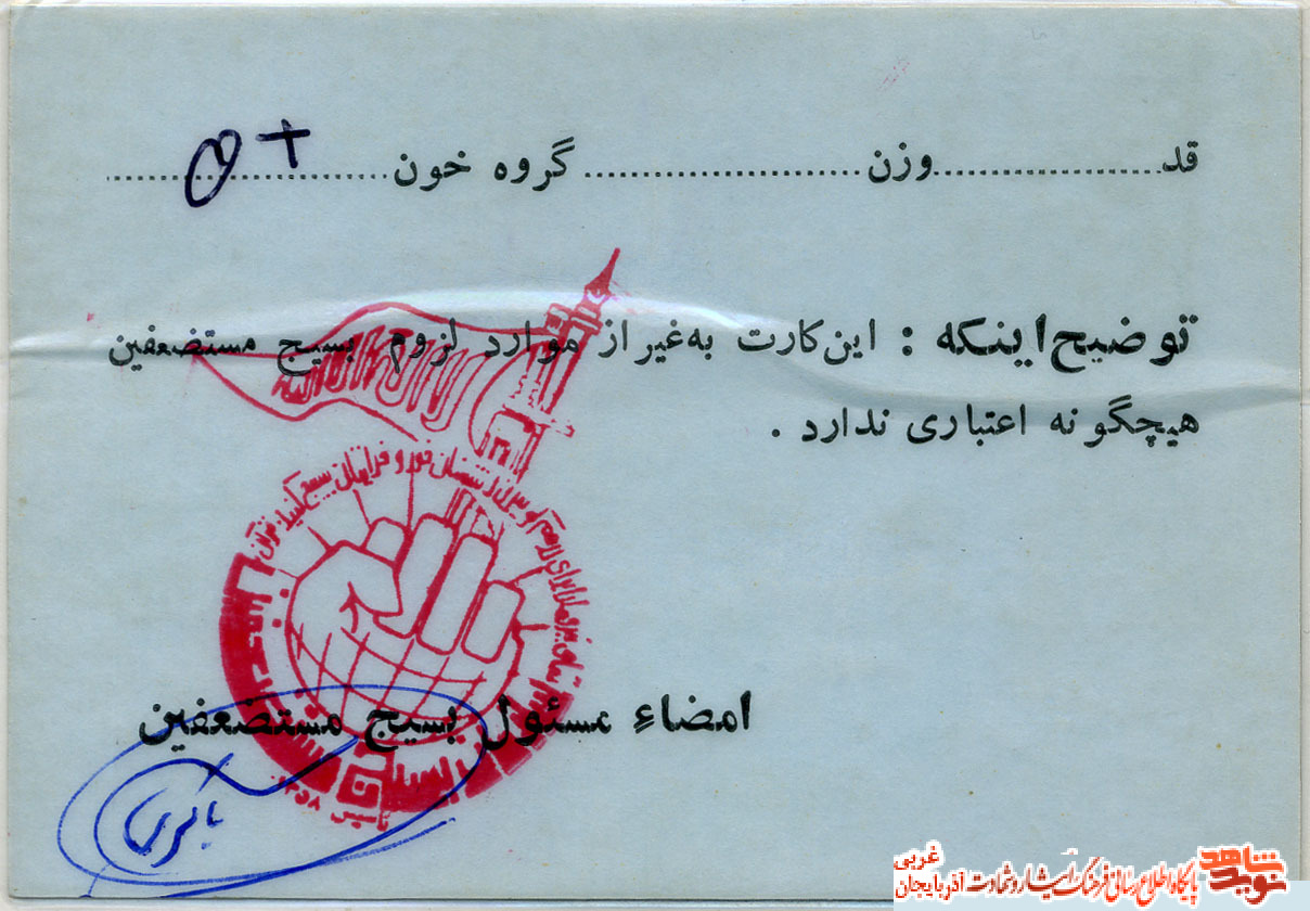 اسناد/مدارک شهید «حسین احیاء عصر»