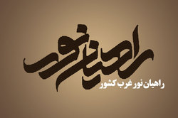 اعزام خادمین شهدای بوشهری به راهیان نور غرب در اردیبهشت ماه سال ۱۴۰۱