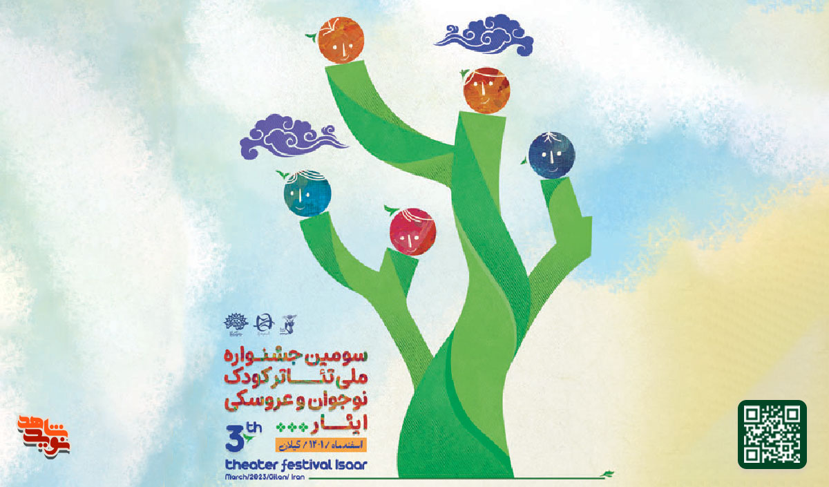 فراخوان سومین جشنواره ملی تئاتر کودک، نوجوان و عروسکی ایثار