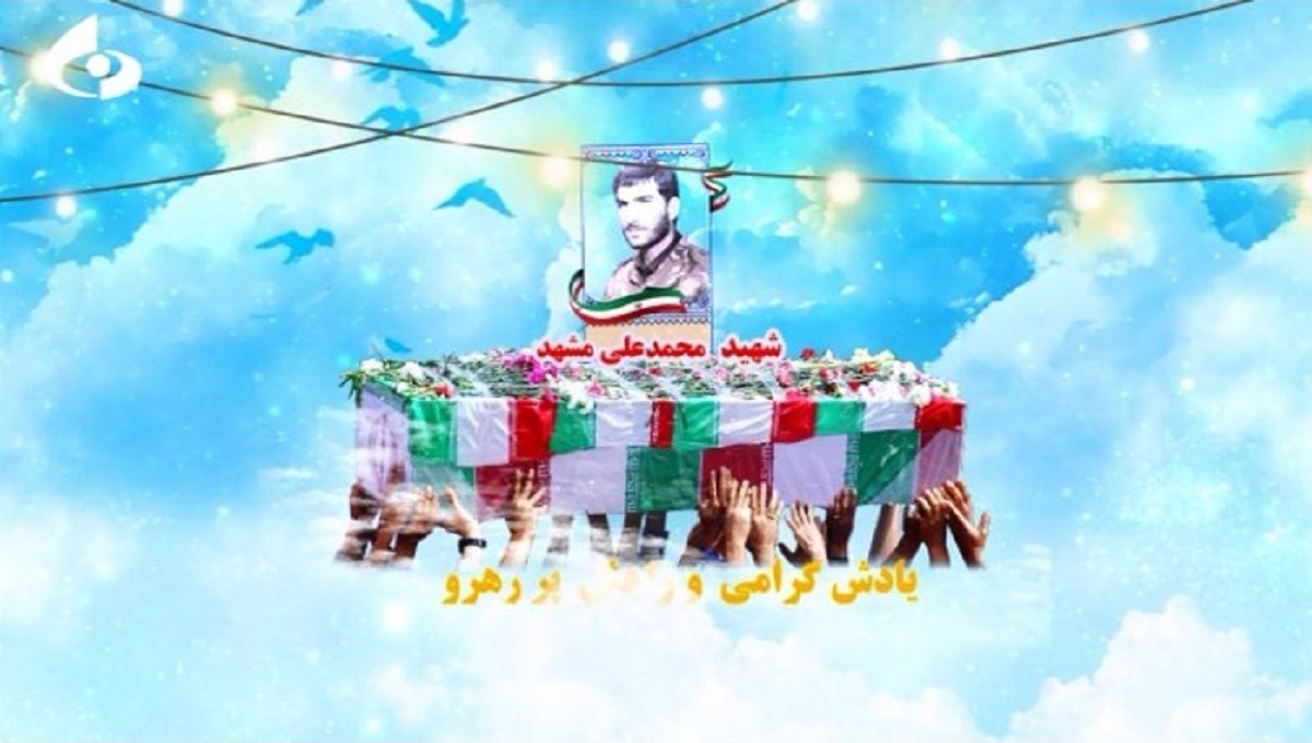 توجه عجیب سردار شهید «محمدعلی مشهد» به حلال و حرام
