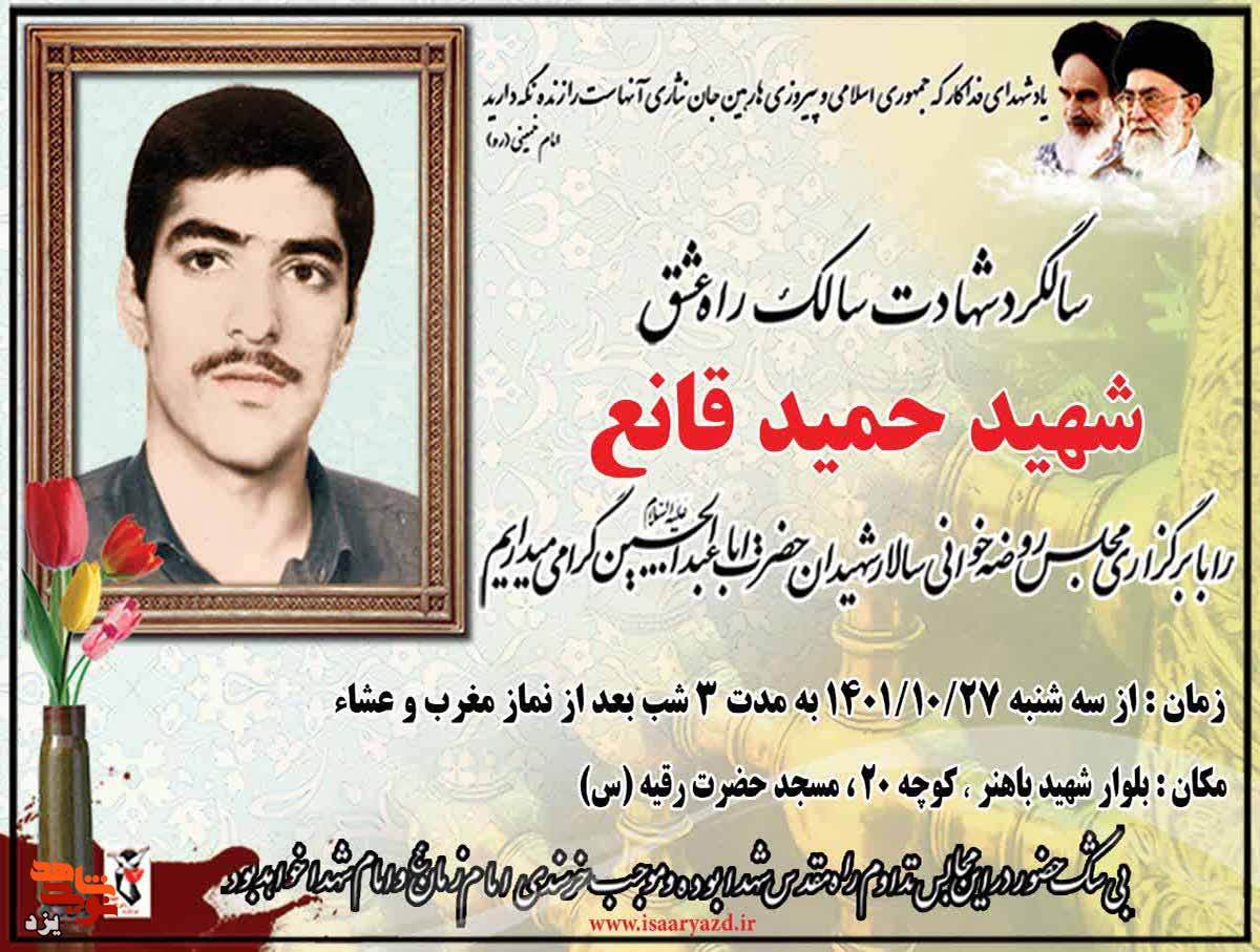 مراسم یادبود شهید