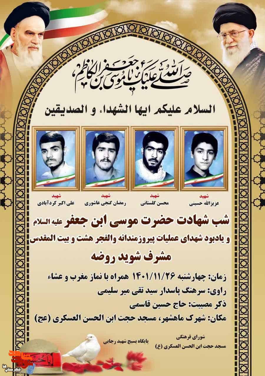 یادواره شهدای عملیات والفجر ۸ و بیت‌المقدس شهرستان پیشوا برگزار می‌شود