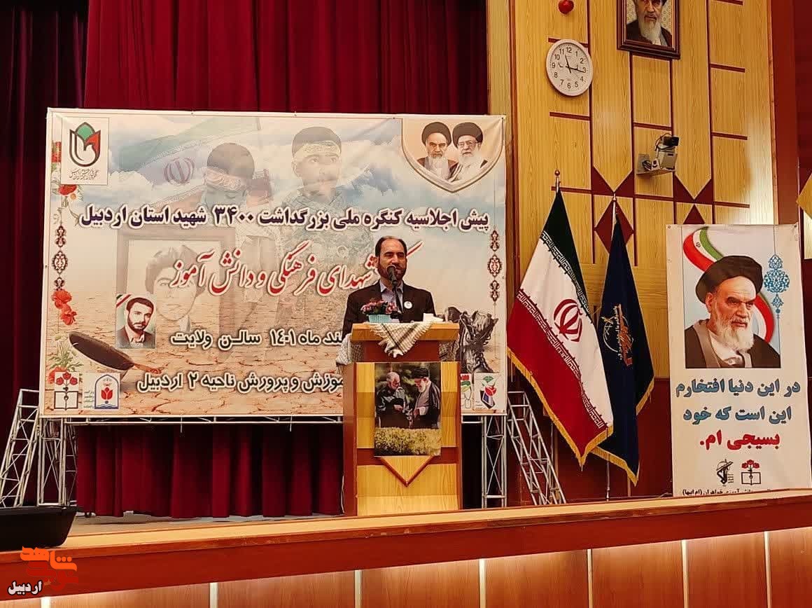 مراسم پیش اجلاسیه شهدای دانش آموز و فرهنگی اردبیل