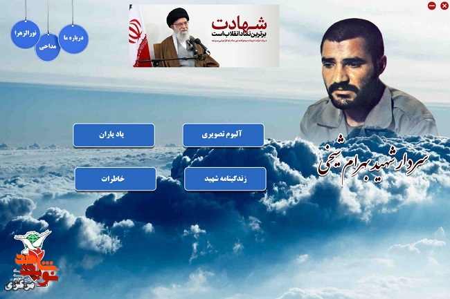 رونمایی از ۲ نرم افزار چندرسانه‌ای شهید در استان مرکزی