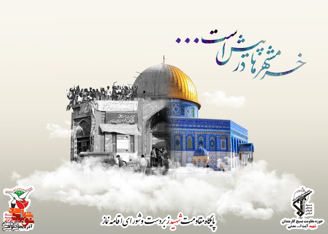 روز قدس روز جهان اسلام است