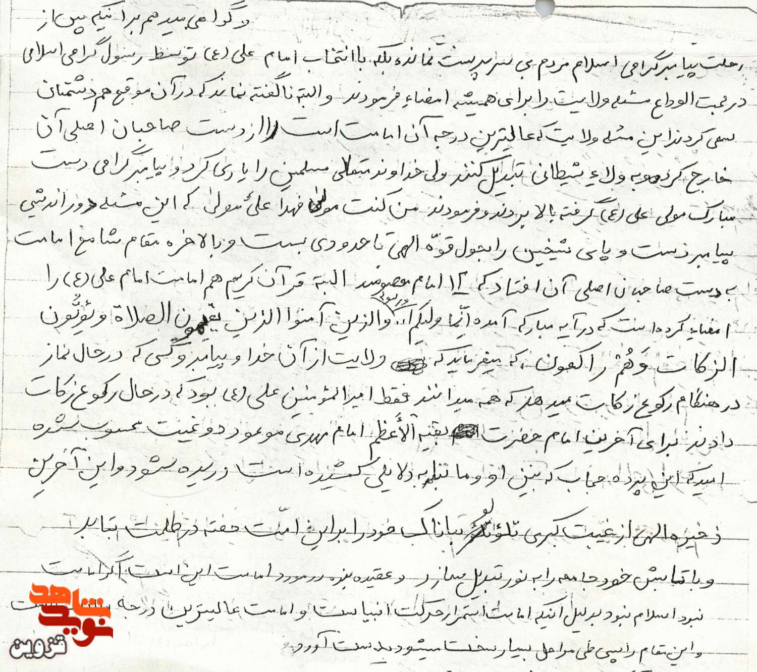 عقیده شهید «فضائل باقری‌چیزه» درباره امامت و ولایت