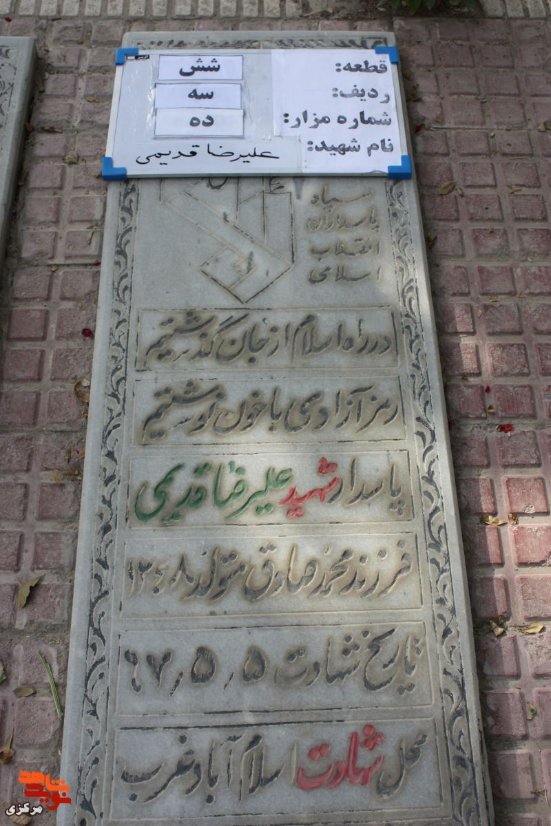 برگی از زندگی شهیدی از عملیات مرصاد