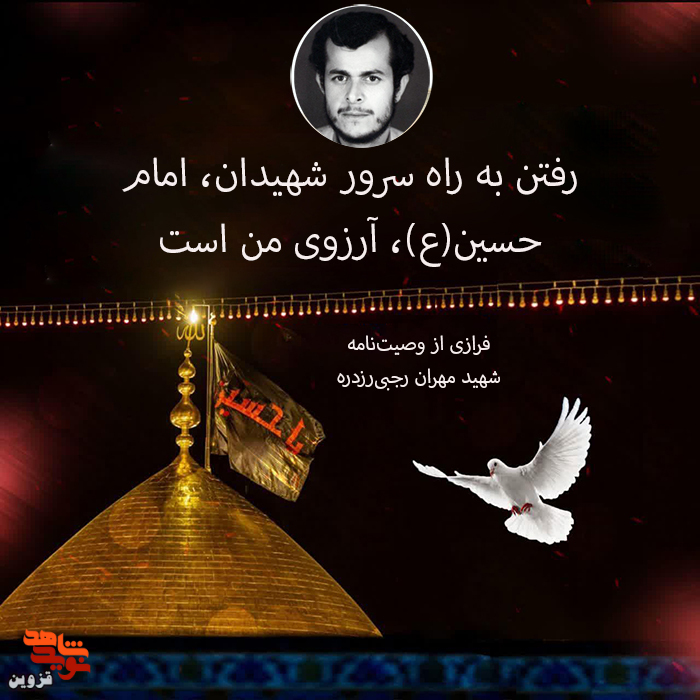 رفتن به راه سرور شهیدان، آرزوى من است