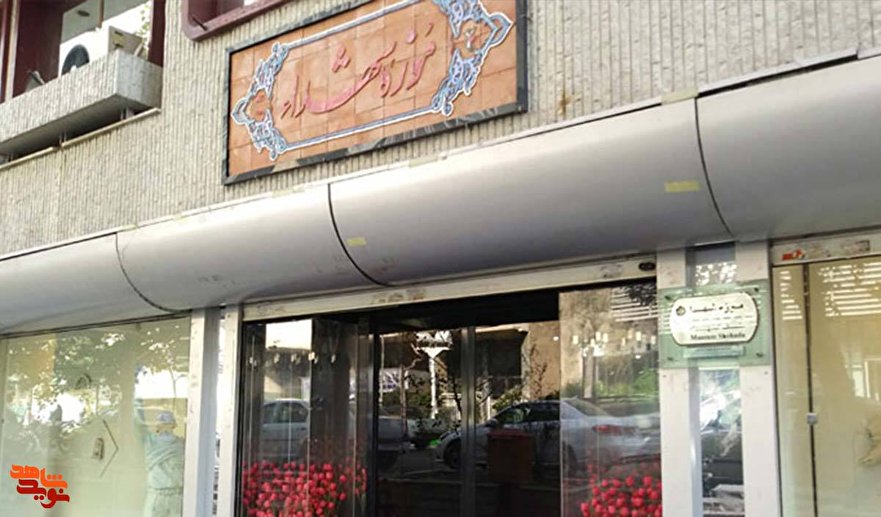 سیری در اسناد موزه مرکزی شهدا به مناسبت روز مجلس/ تصاویر سیری در اسناد موزه مرکزی شهدا به مناسبت روز مجلس/ تصاویر