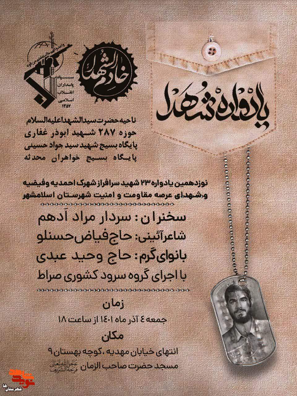 یادواره شهدا یادواره شهدا