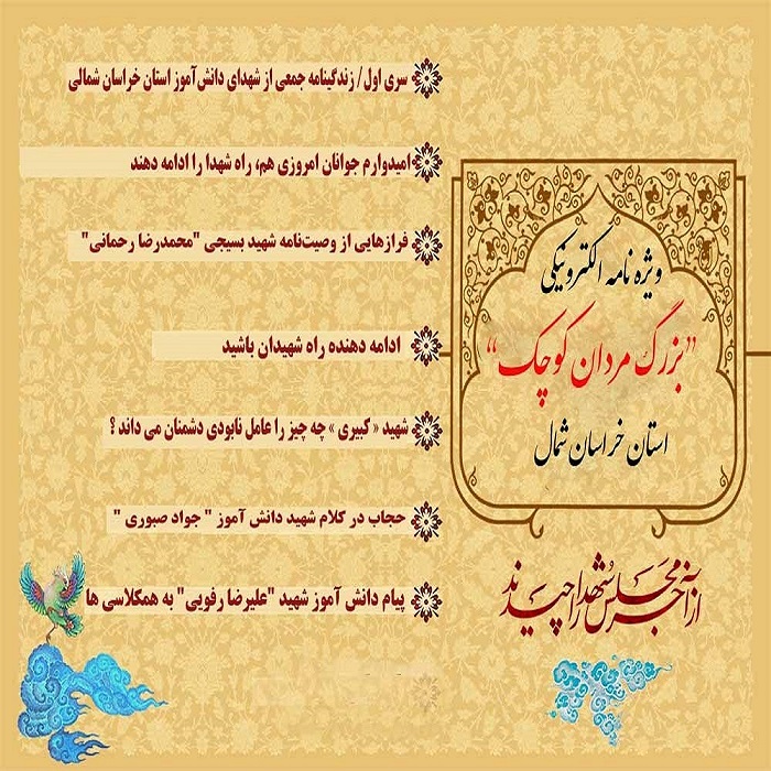ویژه نامه «بزرگ مردان کوچک»