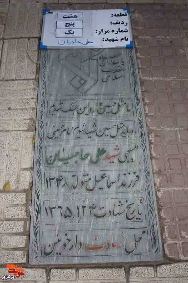 پیام شهید علی حاجیان : وحدت