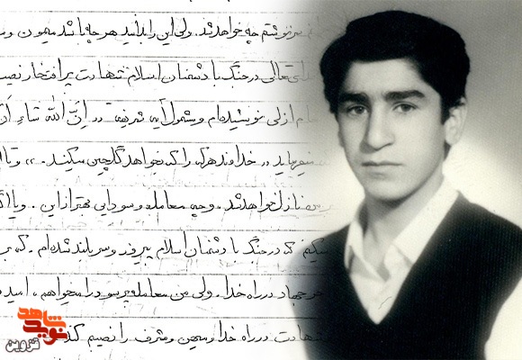 درخواست معامله پُر سود در دست‌نوشته شهید «سید سبزعلی رضوی»