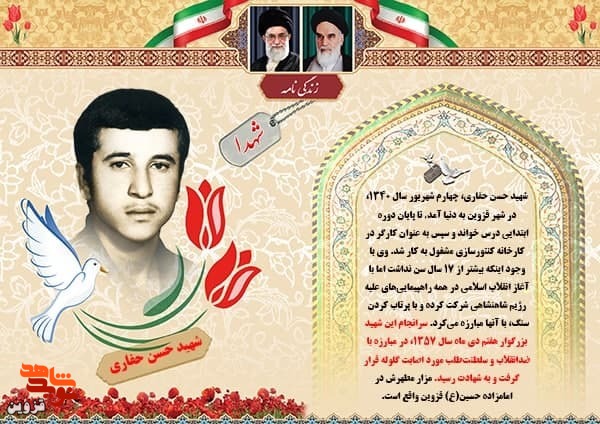 شهید «حسن حفاری» در مبارزه با رژیم شاهنشاهی به شهادت رسید