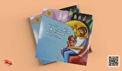 کتاب «مراقب همسایه‌ها باش» برای کودکان خواندنی شد