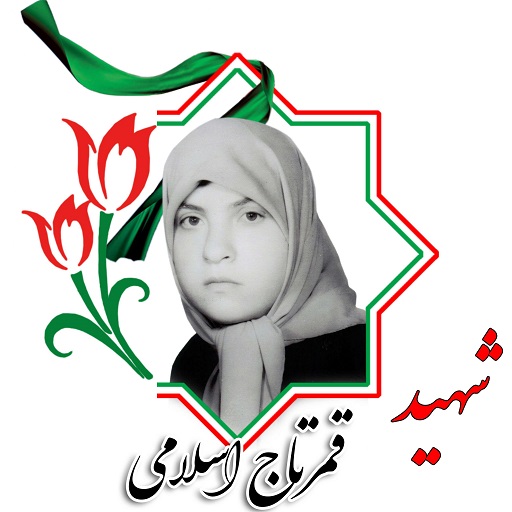 دختران شهید استان زنجان در قاب تصویر