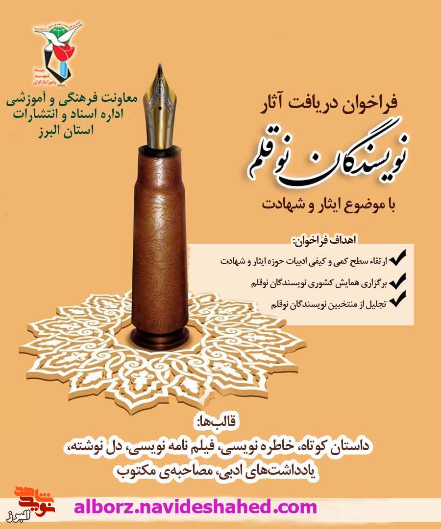 فراخوان نویسندگان نوقلم