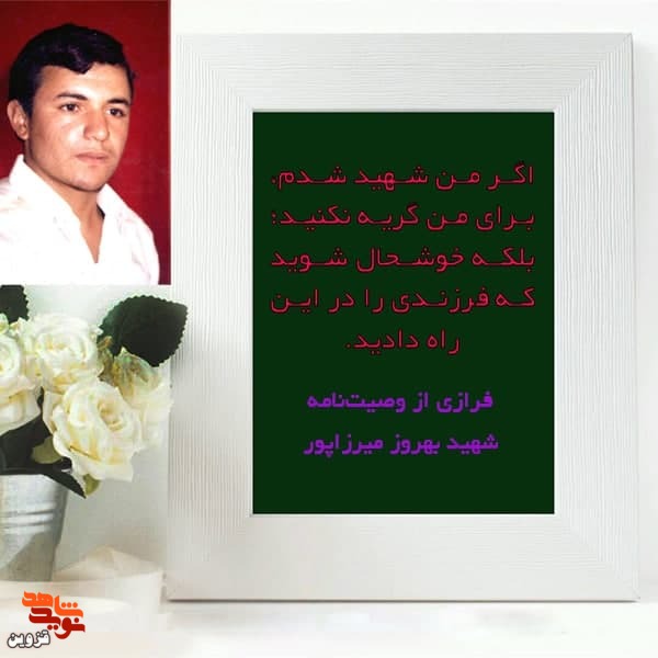 اگر شهید شدم، برایم گریه نکنید