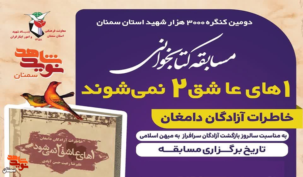 اسامی برگزیدگان مسابقه کتاب‌خوانی «یک‌های عاشق، دو نمی‌شوند» اعلام شد