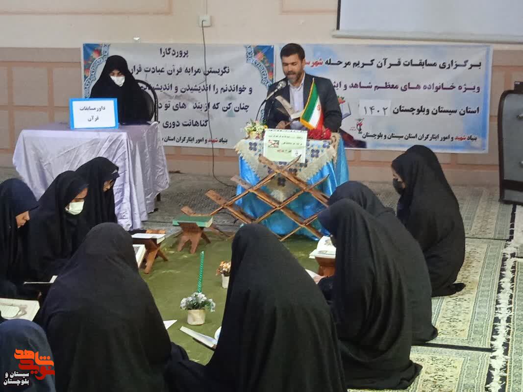 برگزاری مسابقات قرآنی در استان سیستان و بلوچستان