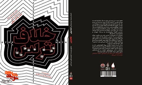 کتاب خلاف ترس منتشر شد