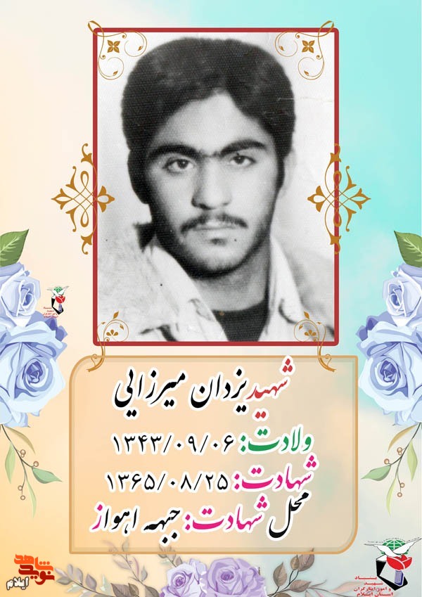 شهید میرزایی عاشق شهادت بود شهید میرزایی عاشق شهادت بود