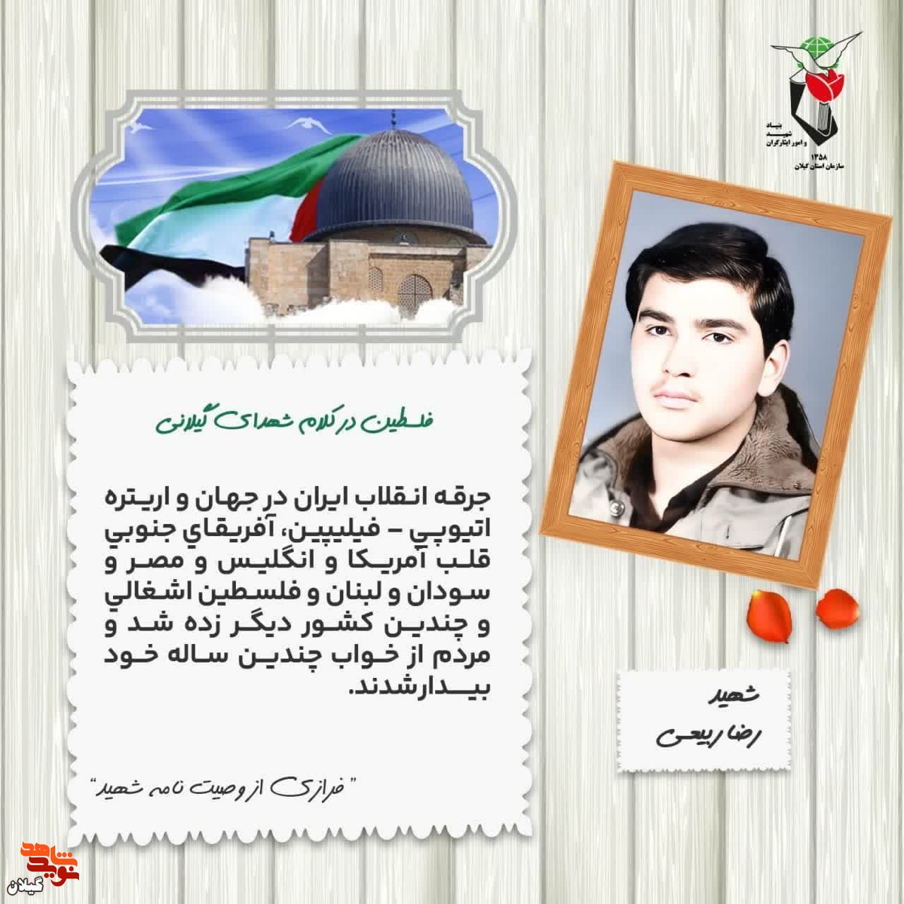 عکس نوشته | فلسطین در کلام شهید «رضا ربیعی»
