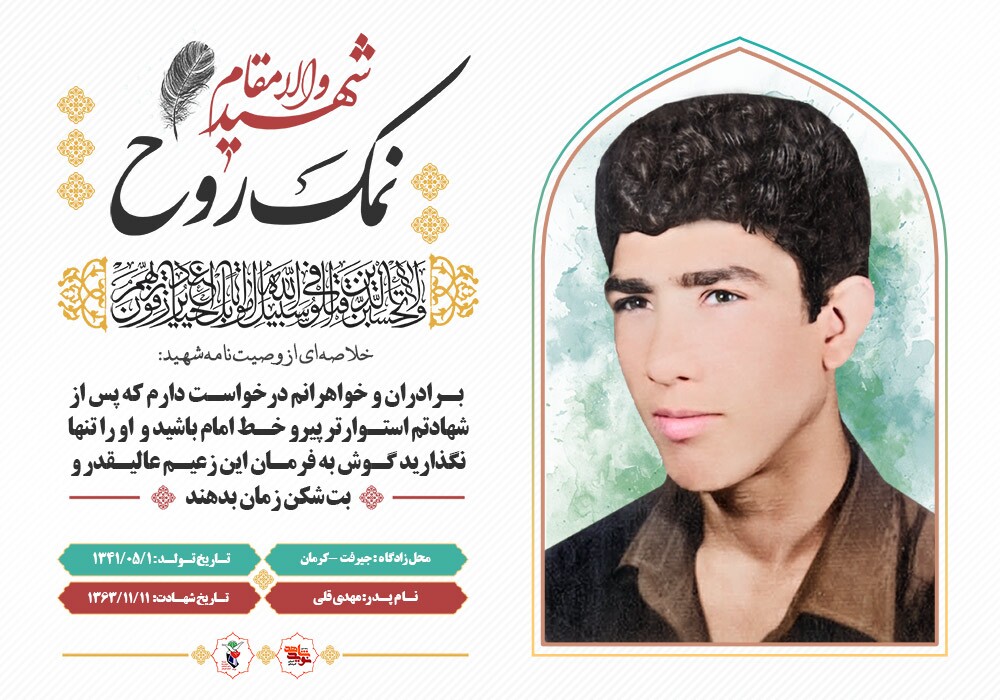 پس از شهادتم استـوارتر پیرو خـط امام باشید و  او را تنها نگذارید